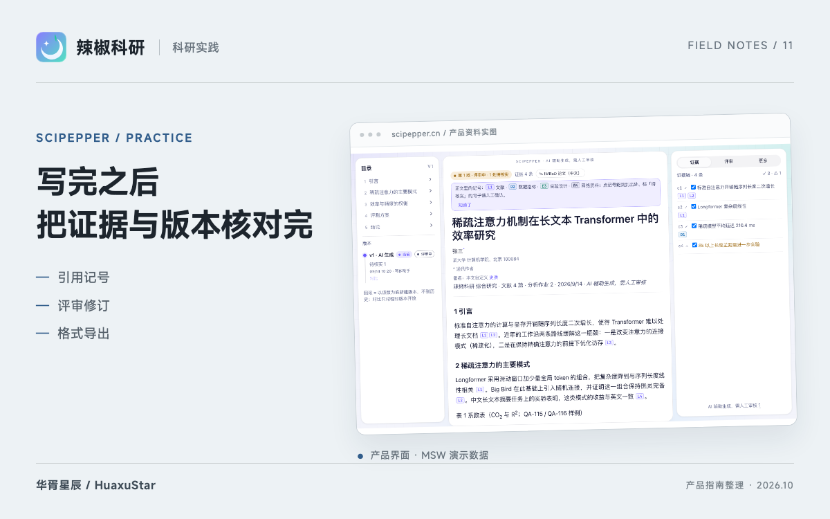 辣椒科研 报告交付：证据核对、评审修订与期刊格式导出