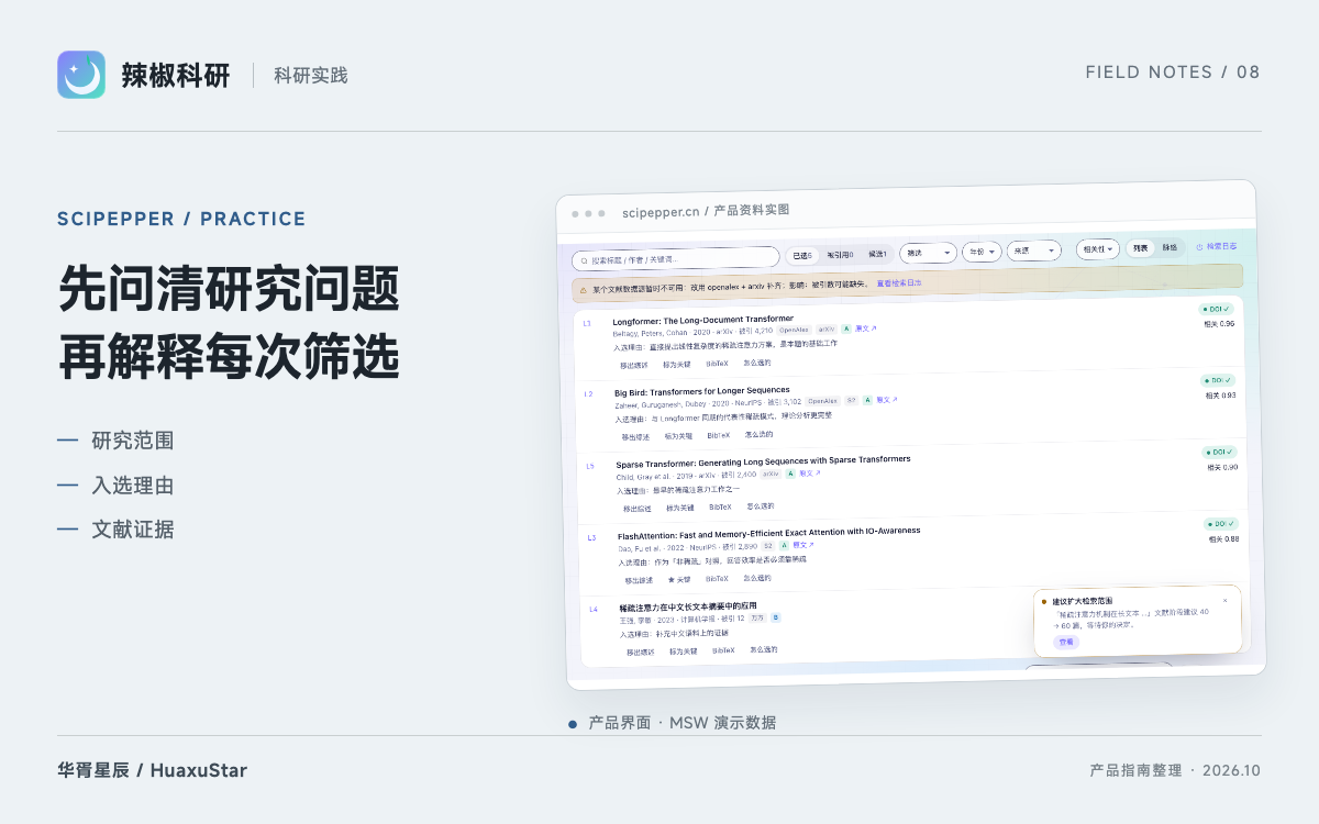 辣椒科研 文献综述：从研究问题到可解释的筛选清单