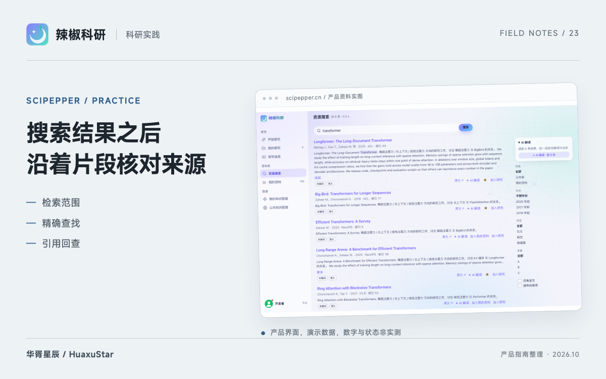 辣椒科研 文献搜索：精确查找、结果排序与片段解读