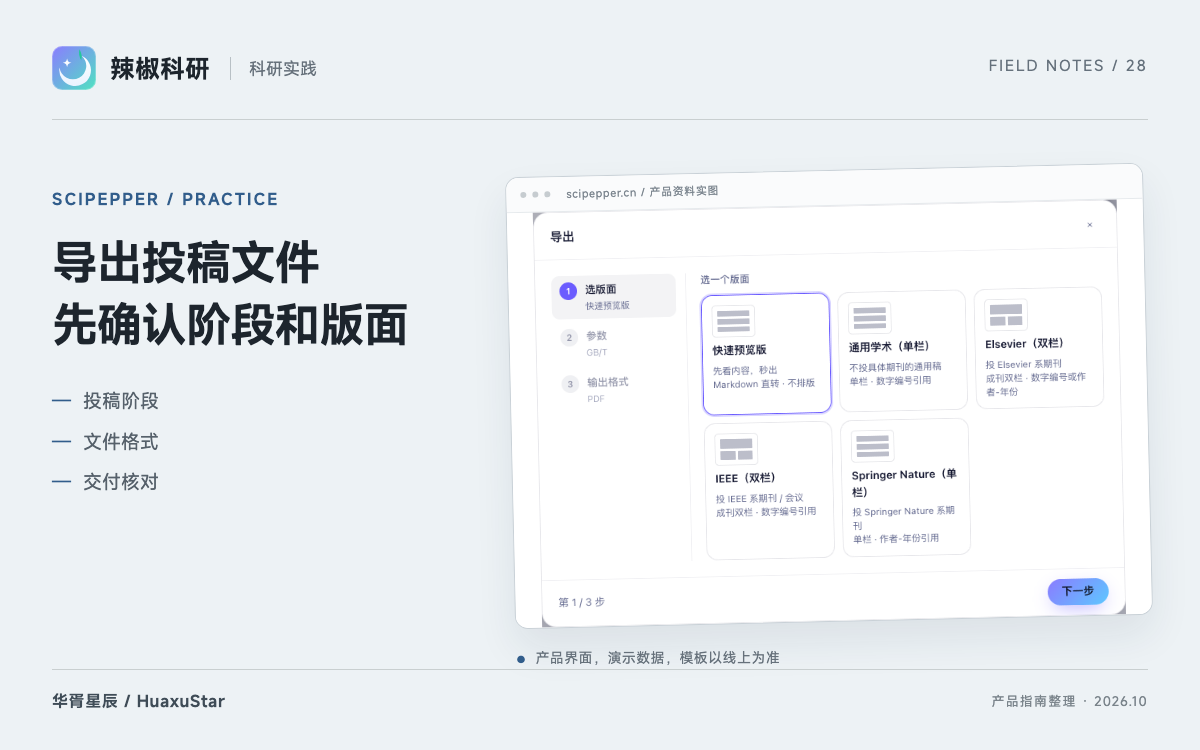 辣椒科研 投稿导出：先选审稿阶段，再组织文件交付