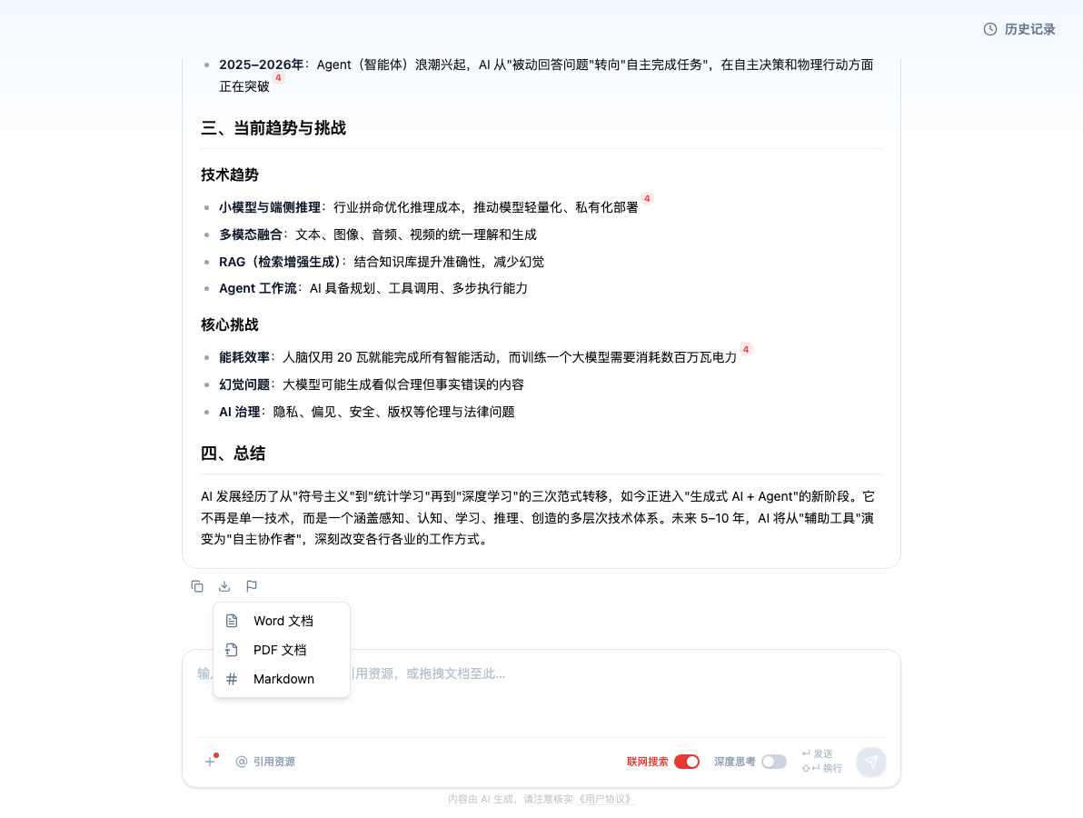 辣椒AI 回答下方的 Word、PDF 与 Markdown 下载菜单