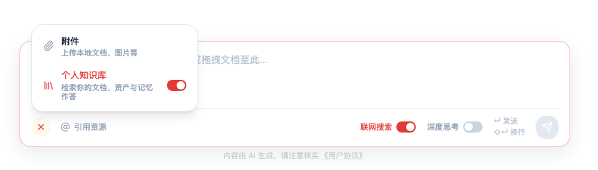 附件与个人知识库开关