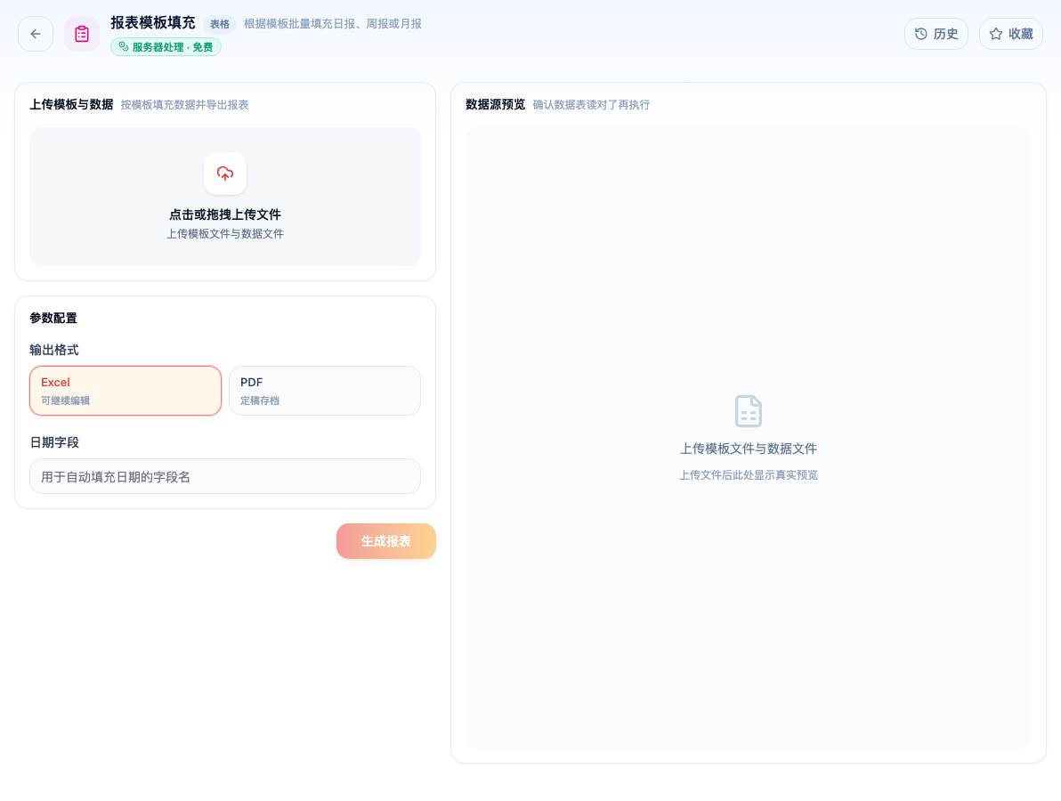 报表模板填充的模板、数据和输出设置