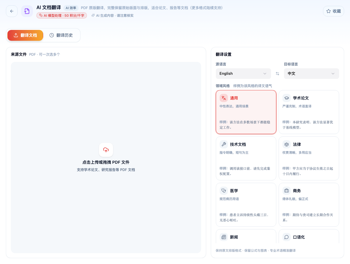 辣椒AI AI 文档翻译的来源文件与翻译设置
