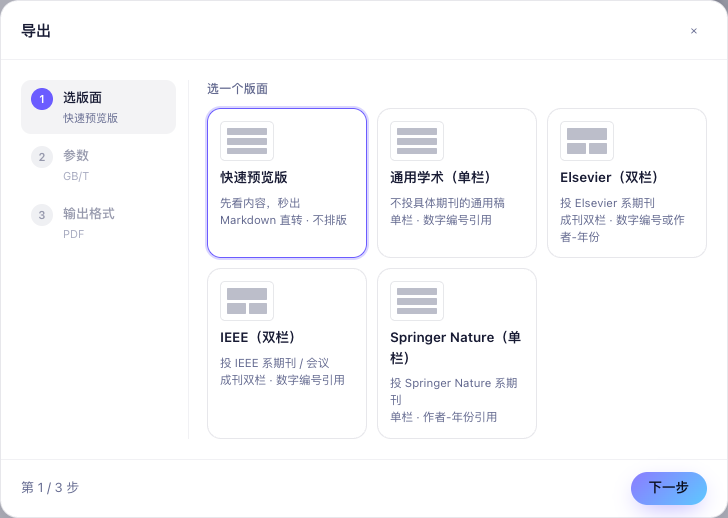 论文导出向导中的版面选择